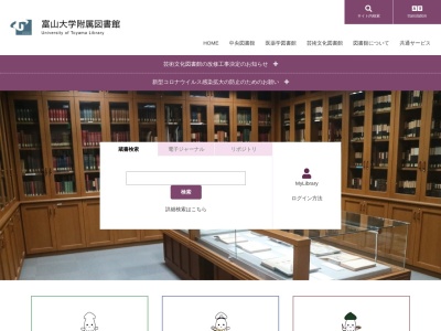 富山大学附属 芸術文化図書館のクチコミ・評判とホームページ