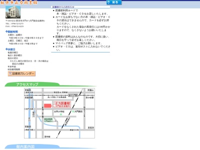 射水市正力図書館(富山県射水市大門67)