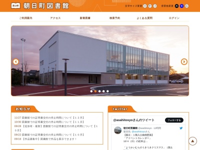 朝日町立図書館(富山県下新川郡朝日町沼保969)
