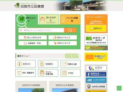 加賀市立山中図書館(石川県加賀市山中温泉西桂木町ト19-1)