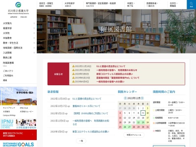 ランキング第2位はクチコミ数「4件」、評価「4.20」で「石川県立看護大学 附属図書館」