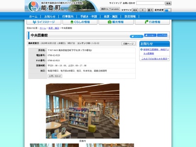 能登中央図書館(石川県鳳珠郡能登町字宇出津ト29-2)