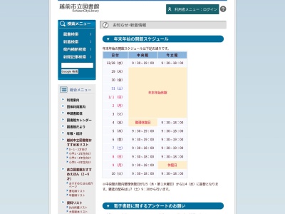 越前市今立図書館(福井県越前市定友町21-3-1)