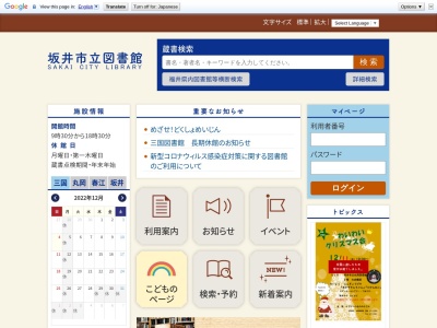 坂井市立丸岡図書館のクチコミ・評判とホームページ