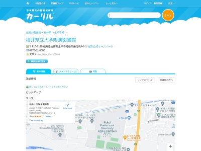 公立大学法人福井県立大学附属図書館(福井県吉田郡永平寺町松岡兼定島4-1-1)