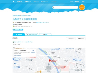 山梨県立大学看護図書館(山梨県甲府市池田1-6-1)