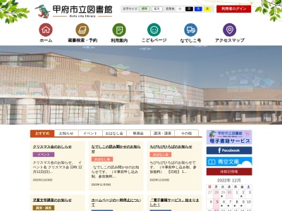 甲府市立図書館(山梨県甲府市城東1-12-33)