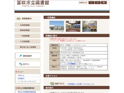 笛吹市立一宮図書館(山梨県笛吹市一宮町末木921-1)