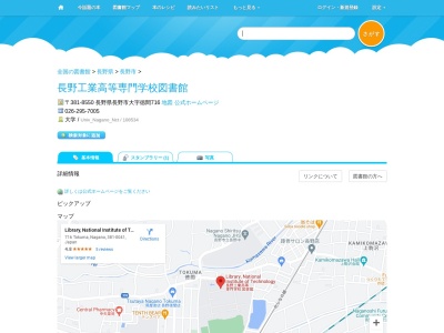 長野工業高等専門学校図書館(長野県長野市大字徳間716)
