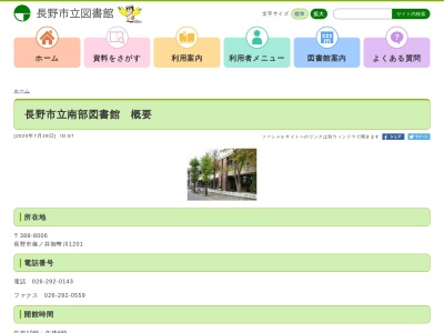 長野市立南部図書館(長野県長野市篠ノ井御幣川1201)