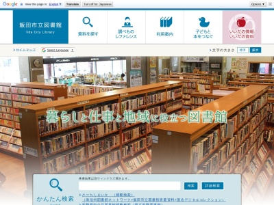 飯田市立中央図書館千代分館のクチコミ・評判とホームページ