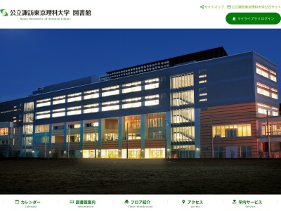 諏訪東京理科大学図書館(長野県茅野市豊平5000-1)