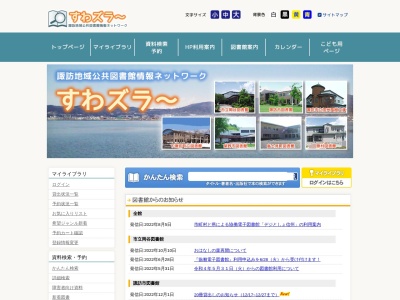 下諏訪町立図書館(長野県諏訪郡下諏訪町清水町4562-41)