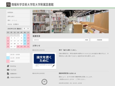 情報科学芸術大学院大学附属図書館(岐阜県大垣市領家町3-95)