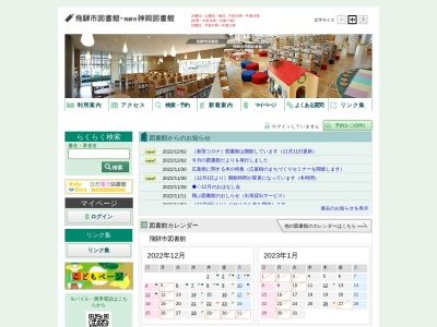 飛騨市神岡図書館(岐阜県飛騨市神岡町船津1325)