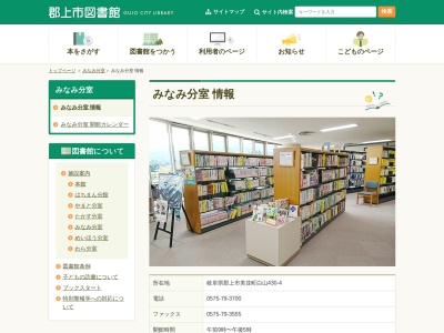 郡上市みなみ図書館(岐阜県郡上市美並町白山430-4)