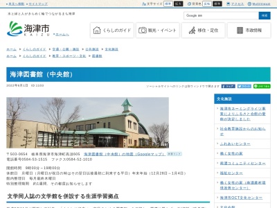 海津市文化会館南濃図書館(岐阜県海津市南濃町駒野奥条入会地99-1)