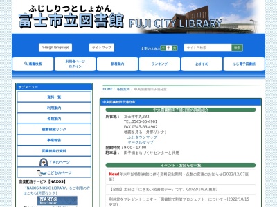 富士市立中央図書館田子浦分室(静岡県富士市中丸232)