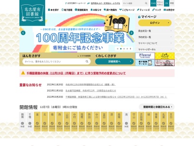 ランキング第9位はクチコミ数「0件」、評価「0.00」で「名古屋市立 守山図書館」