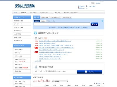 愛知大学車道図書館(愛知県名古屋市東区筒井2-10-31)