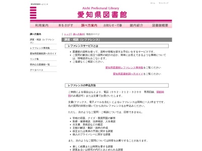 愛知県庁県民文化局地方機関図書館調査相談専用(愛知県名古屋市中区三の丸1-9-3)