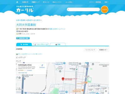 大同大学図書館(愛知県名古屋市南区滝春町10-3)