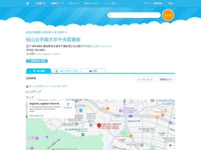 椙山女学園大学中央図書館(愛知県名古屋市千種区星が丘元町17-3)