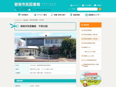 碧南市民図書館中部分館(愛知県碧南市源氏神明町2)