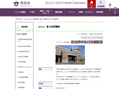 ランキング第13位はクチコミ数「19件」、評価「3.52」で「市立富士松図書館」
