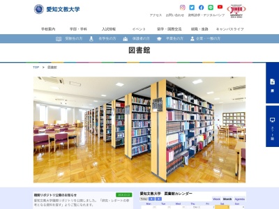 愛知文教大学附属図書館(愛知県小牧市大字大草字年上坂5969-3)