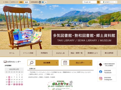 多気町立多気図書館(三重県多気郡多気町相可1600)