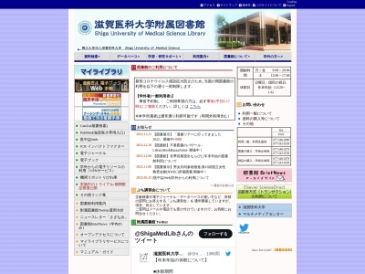 滋賀医科大学附属図書館のクチコミ・評判とホームページ