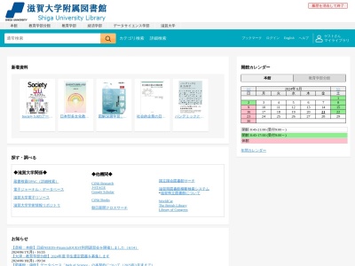 滋賀大学附属図書館図書情報課(滋賀県彦根市馬場1-1-1)