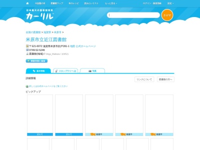 米原市立近江図書館(滋賀県米原市顔戸281-1)