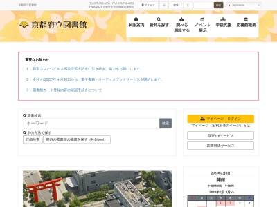 ランキング第8位はクチコミ数「0件」、評価「0.00」で「京都府立図書館」