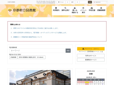 京都府立図書館(京都府京都市左京区岡崎成勝寺町71)