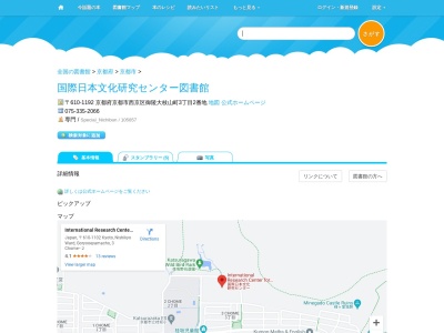 国際日本文化研究センター図書館(京都府京都市西京区御陵大枝山町3-2)