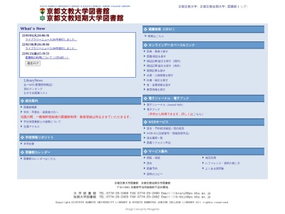 ランキング第76位はクチコミ数「1件」、評価「4.36」で「京都文教大学 図書館情報図書課」
