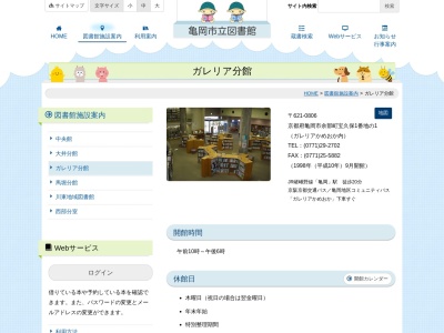 亀岡市立図書館ガレリア分館(京都府亀岡市余部町宝久保1番地の1 ガレリアかめおか内)