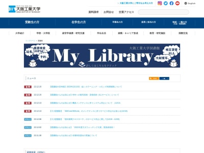 大阪工業大学図書館枚方分館(大阪府枚方市北山1-79-1)