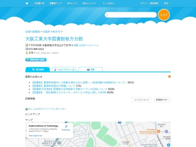 大阪工業大学図書館枚方分館(大阪府枚方市北山1-79-1)