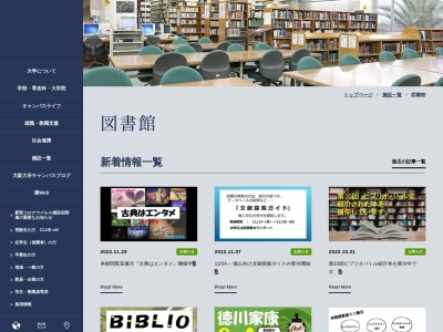 ランキング第2位はクチコミ数「0件」、評価「0.00」で「大阪大谷大学図書館」