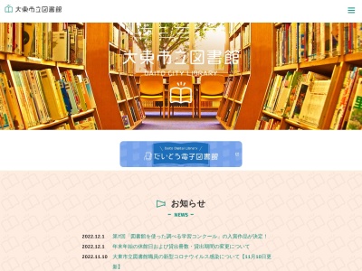 大東市立中央図書館(大阪府大東市新町13-30)