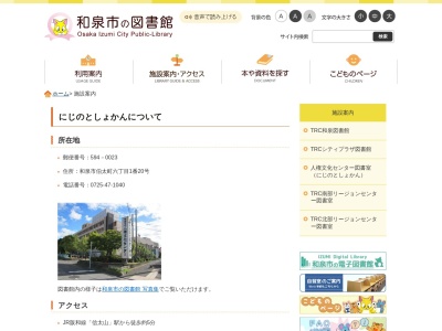 和泉市立人権文化センター図書室にじのとしょかん(大阪府和泉市伯太町6-1-20)