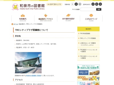 和泉市立シティプラザ図書館(大阪府和泉市いぶき野5-4-7)