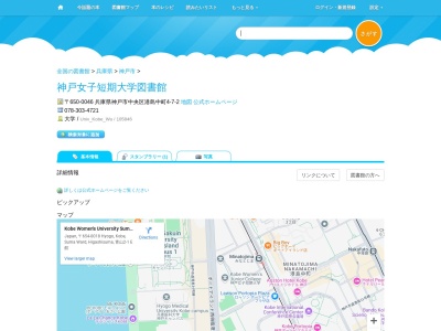 神戸女子大学神戸女子短期大学図書館(兵庫県神戸市中央区港島中町4-7-2)