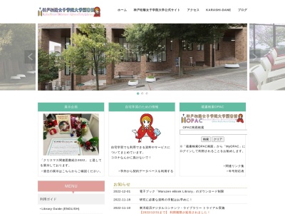 神戸松蔭女子学院大学図書館(兵庫県神戸市灘区篠原伯母野山町1-2-1)