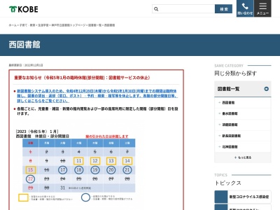 神戸市立西図書館(兵庫県神戸市西区美賀多台1-1-1)