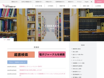 神戸市看護大学図書館(兵庫県神戸市西区学園西町3-4)