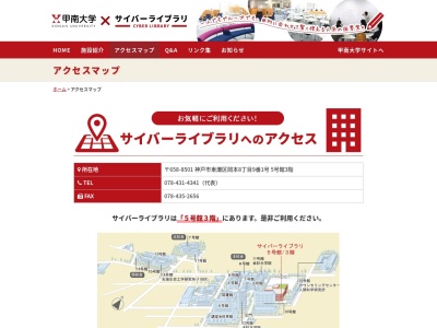 甲南大学図書館(兵庫県神戸市東灘区岡本8-9-1)